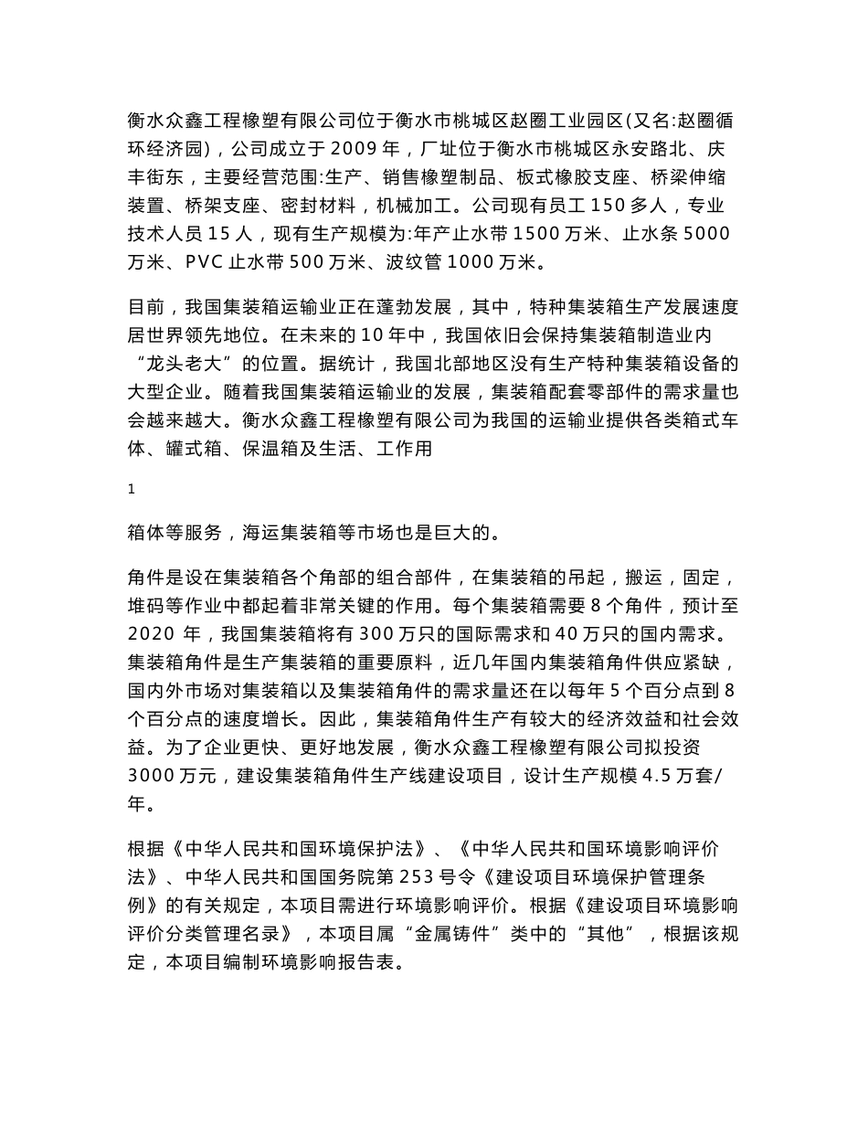 环境影响评价报告公示：集装箱角件生产线建设项目环评报告_第3页