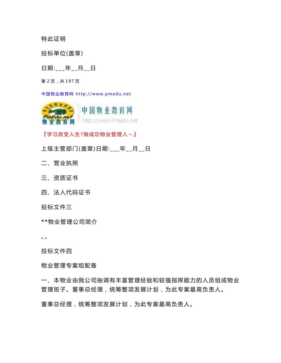 物业管理投标书范本二_第3页