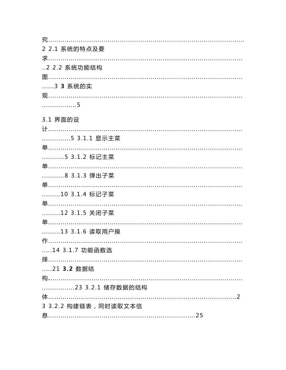 《C语言程序设计》课程设计报告-楼盘信息查询系统_第3页