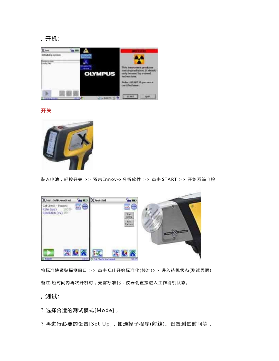 Delta矿石分析仪操作指南_第2页