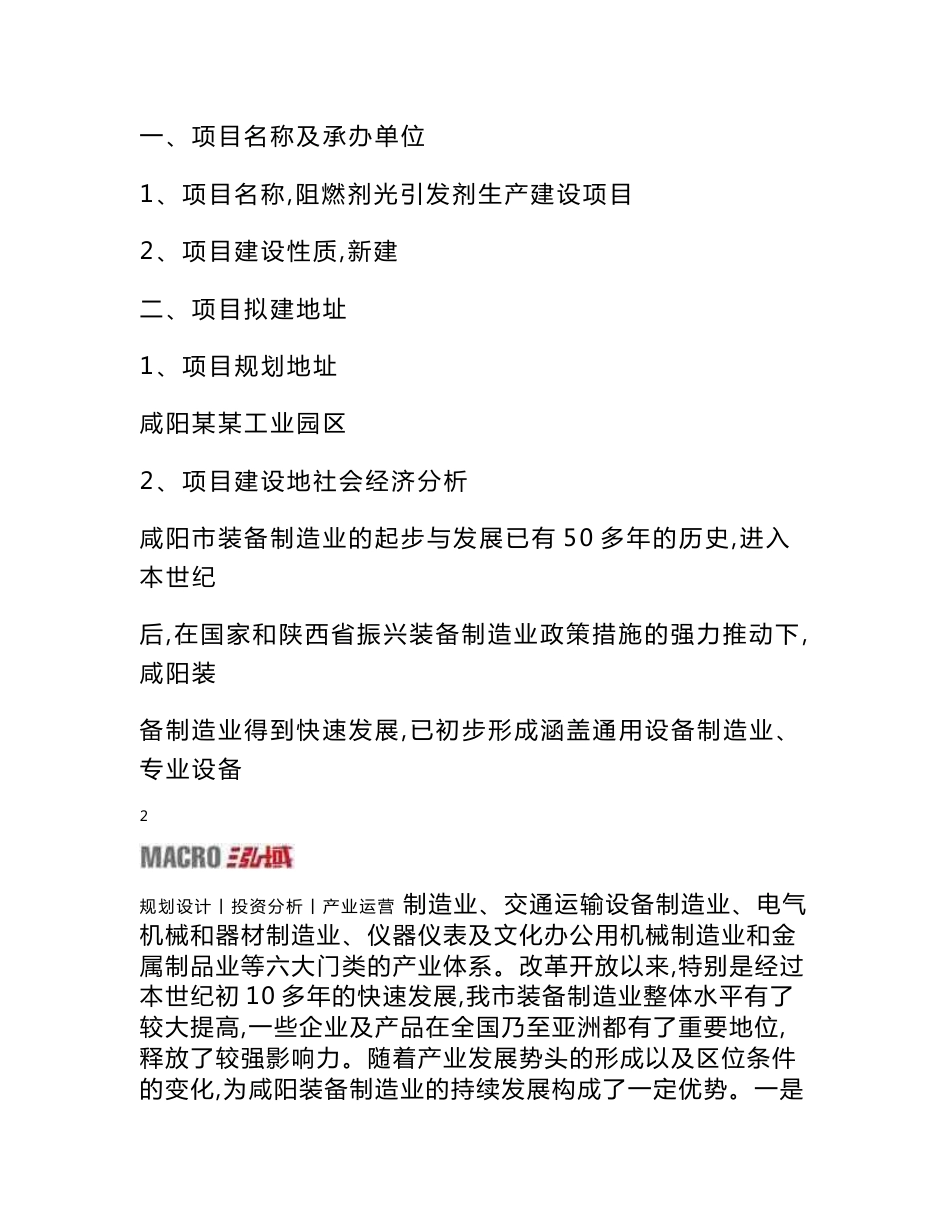 阻燃剂光引发剂项目建议书_第2页