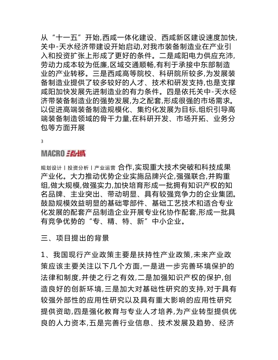 阻燃剂光引发剂项目建议书_第3页
