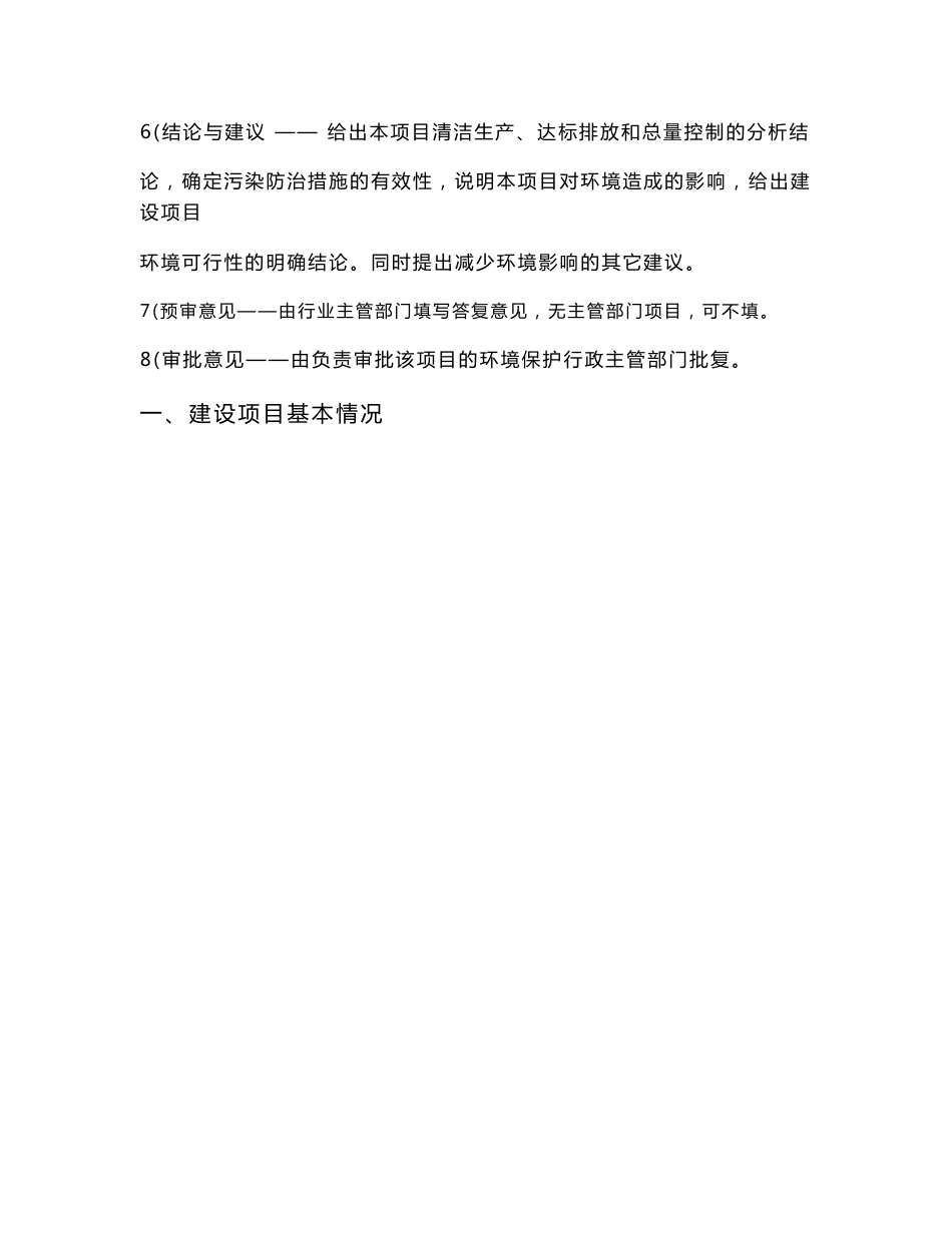 最新整理环境影响评价报告公示：特种玻璃纤维纱及网格布生产项目环评报告_第2页