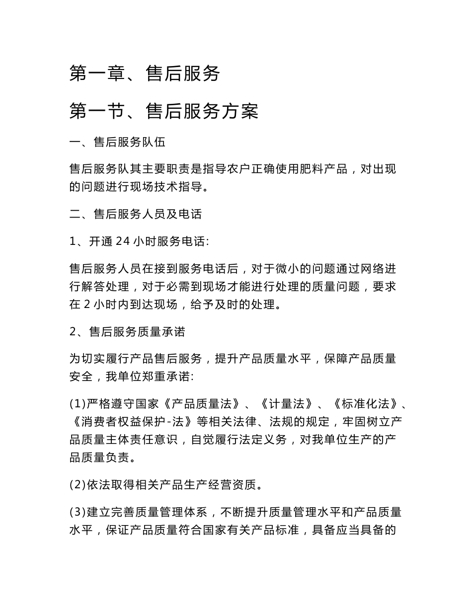 有机化肥服务方案_第1页