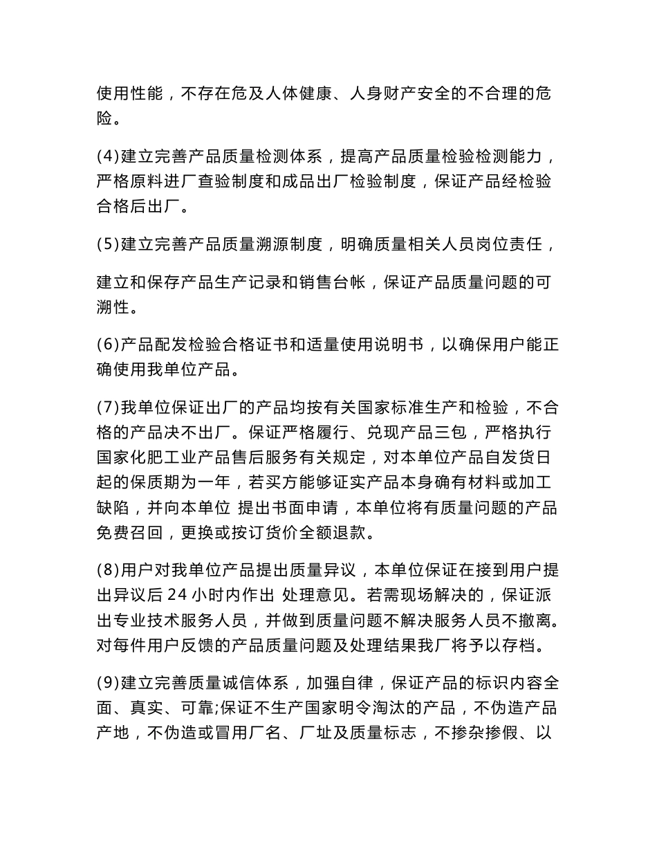 有机化肥服务方案_第2页
