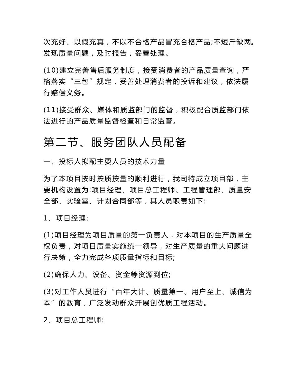有机化肥服务方案_第3页