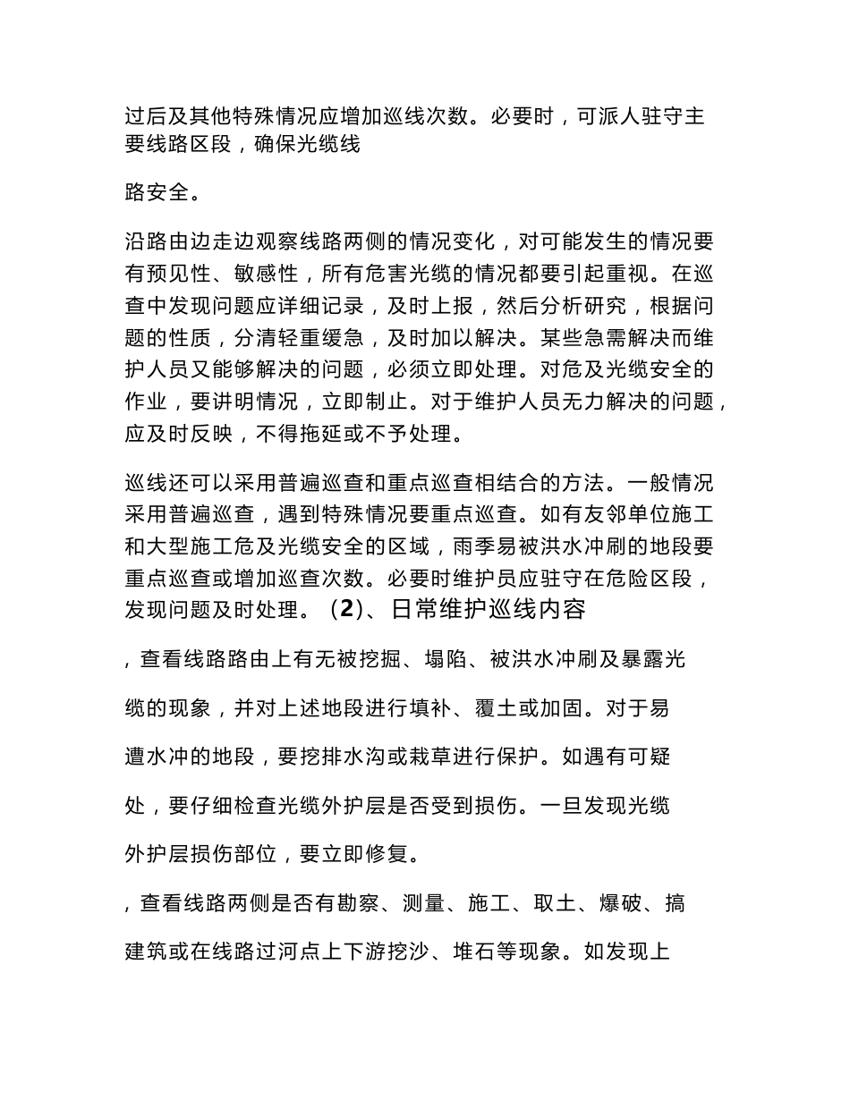 通信光缆维护技术服务方案_第3页