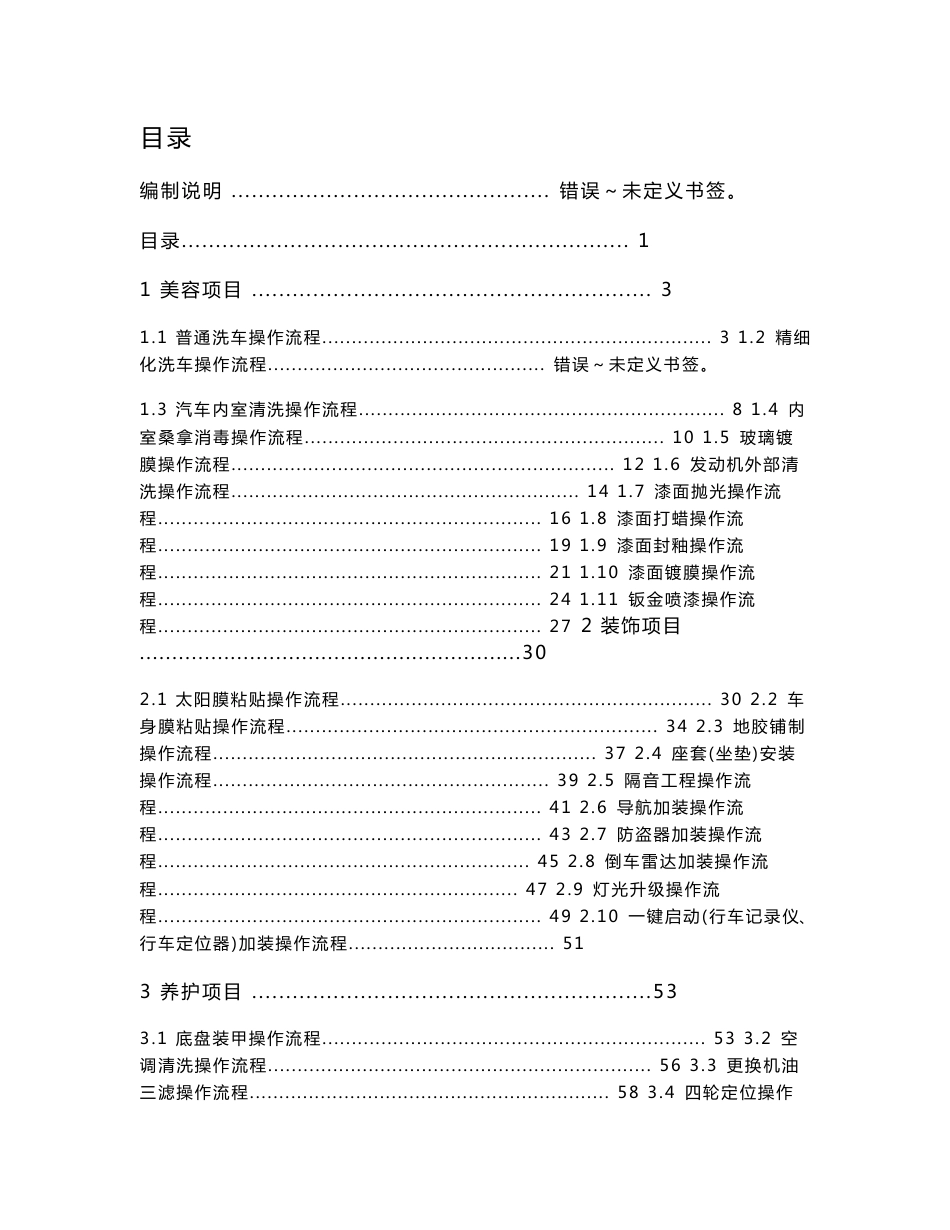 《纳百川汽车一站式服务会所施工项目操作指导书》_第2页