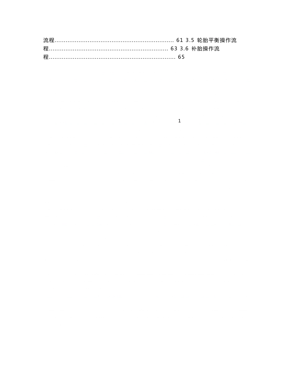 《纳百川汽车一站式服务会所施工项目操作指导书》_第3页