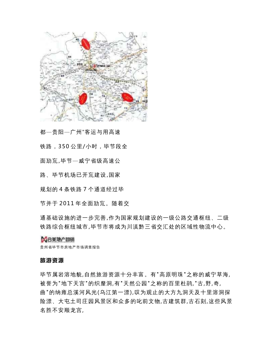 贵州毕节房地产市场调查报告-开行路项目_第3页