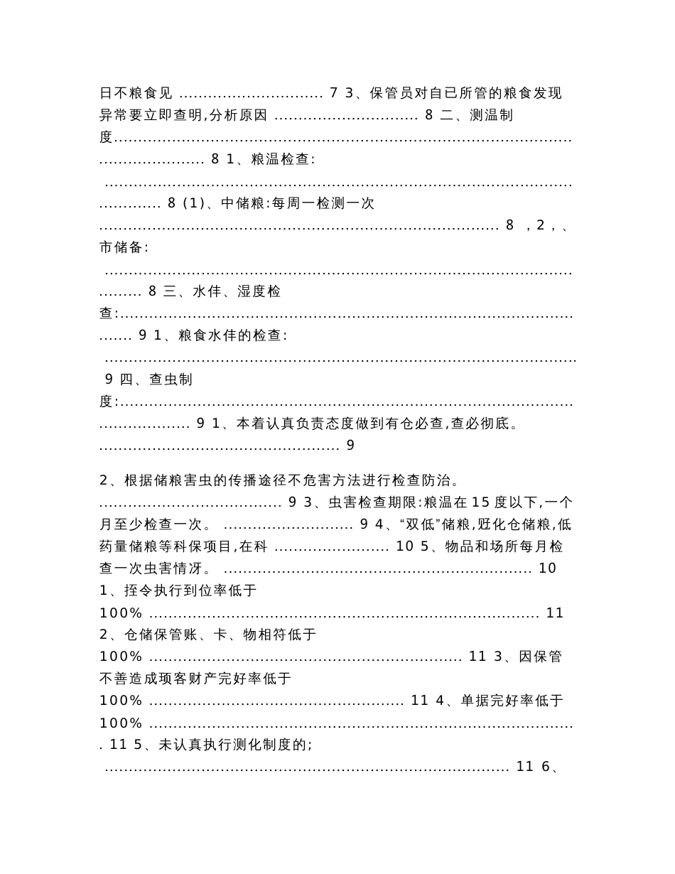 粮食仓储管理制度（实用应用文）_第2页