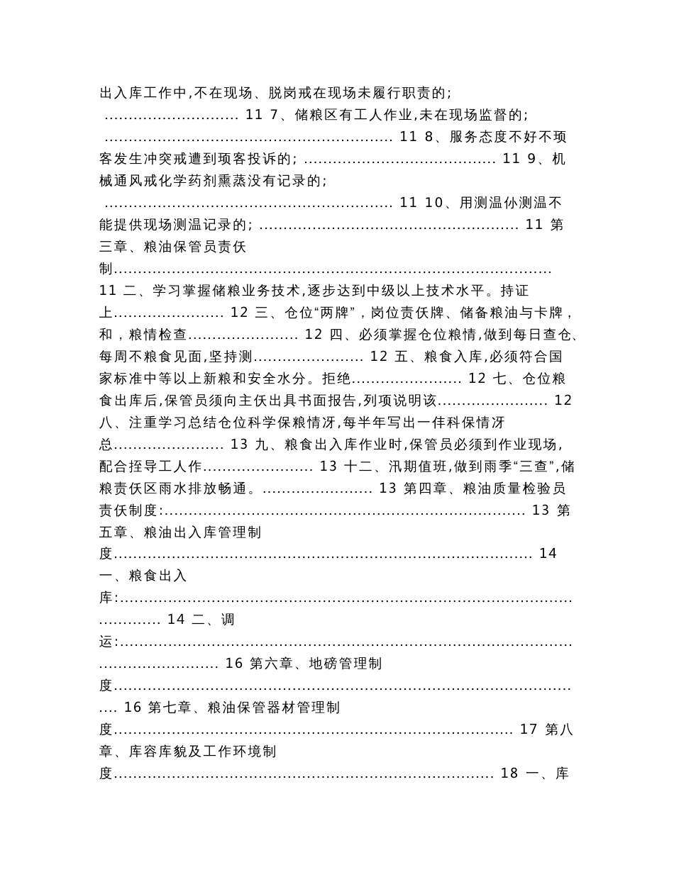 粮食仓储管理制度（实用应用文）_第3页