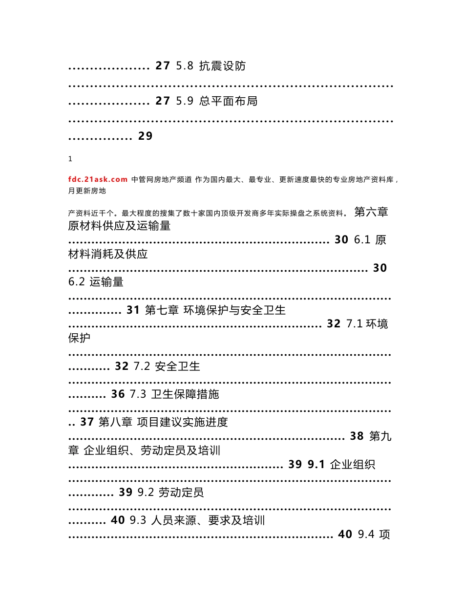 XXX食品有限公司30Th马铃薯加工项目可行性研究报告_第3页