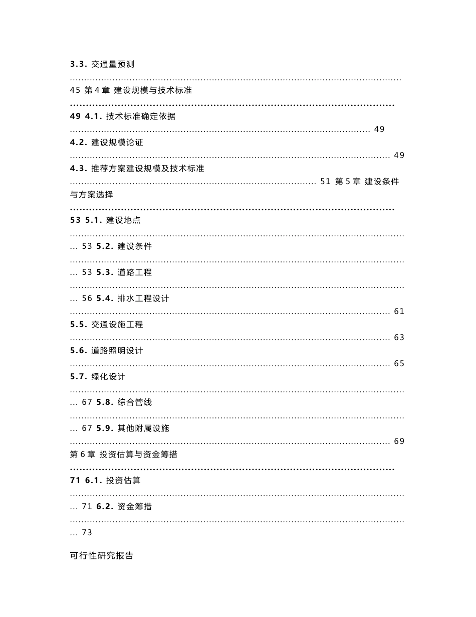道路工程建设项目可行性研究报告_第2页