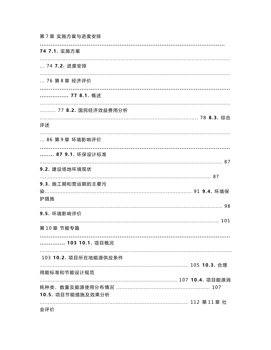 道路工程建设项目可行性研究报告_第3页