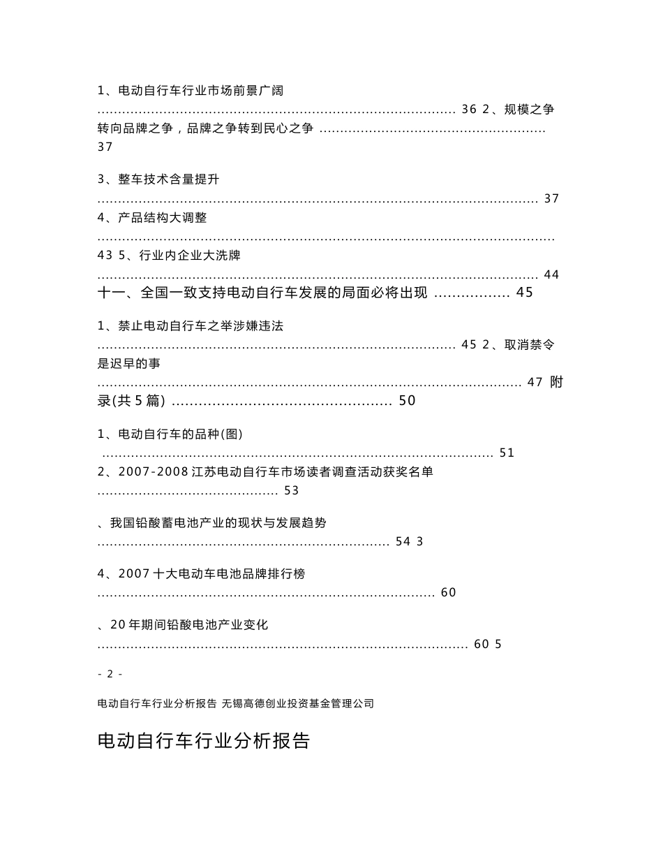 电动车行业分析报告           希望发表时，隐去单位、姓名，舍去文后附录_第3页