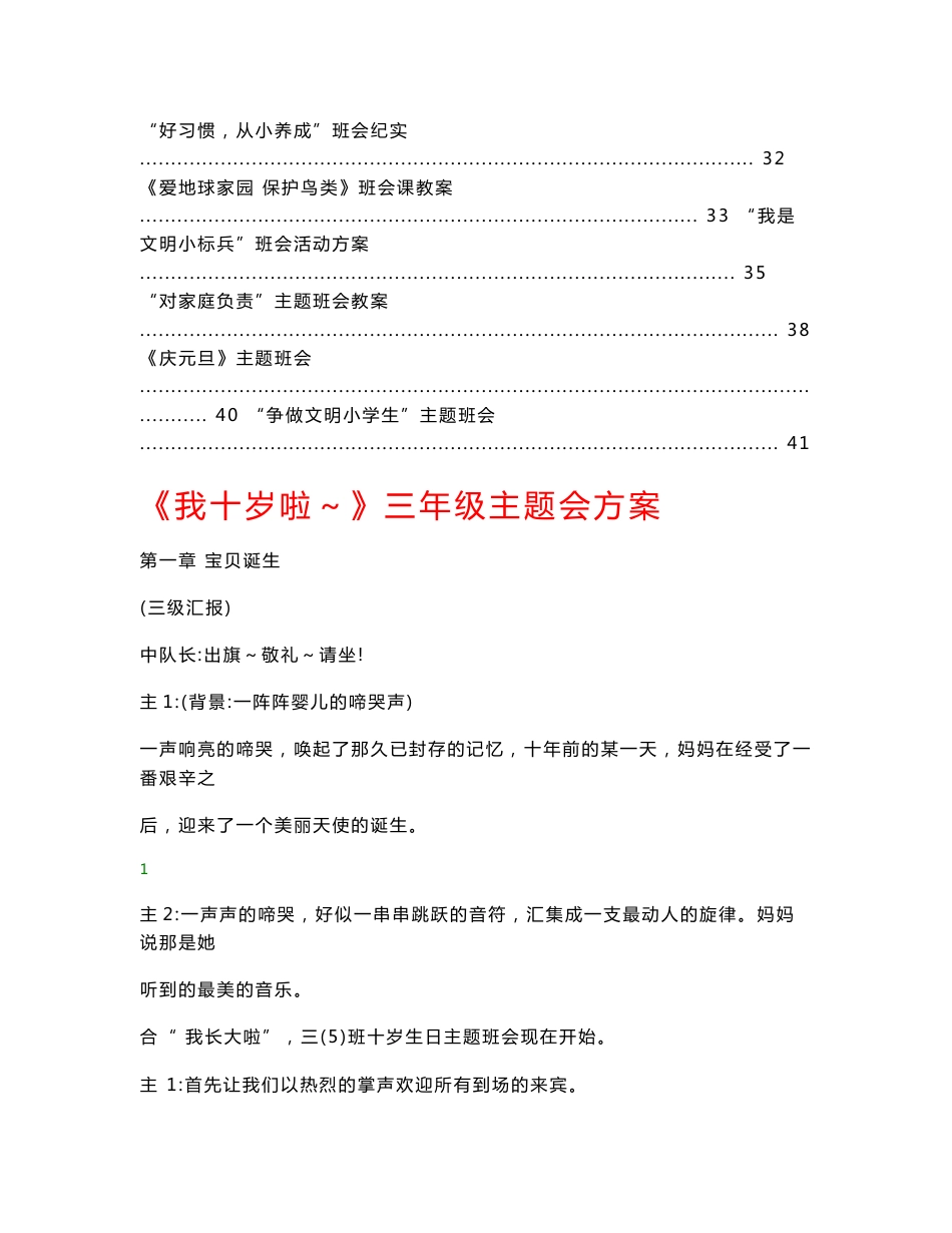 小学三年级主题班会活动设计方案集_第2页