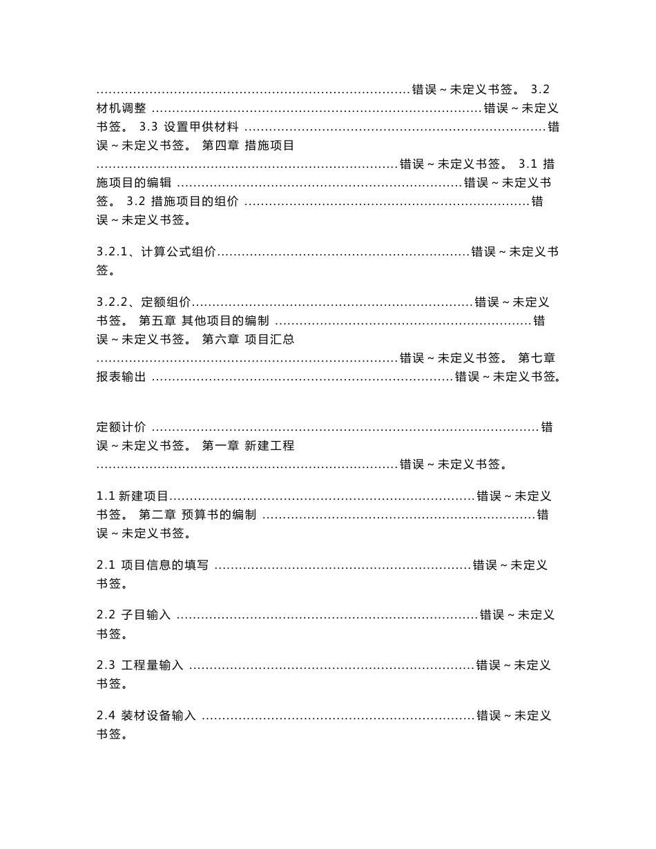 广联达GDLV2012电力软件用户使用操作指南_第2页