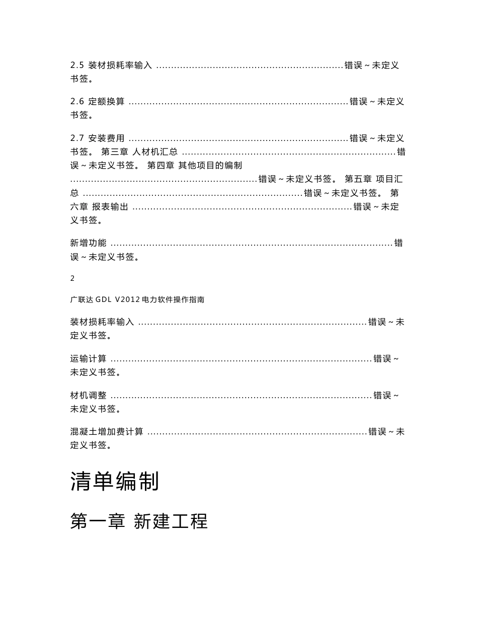广联达GDLV2012电力软件用户使用操作指南_第3页