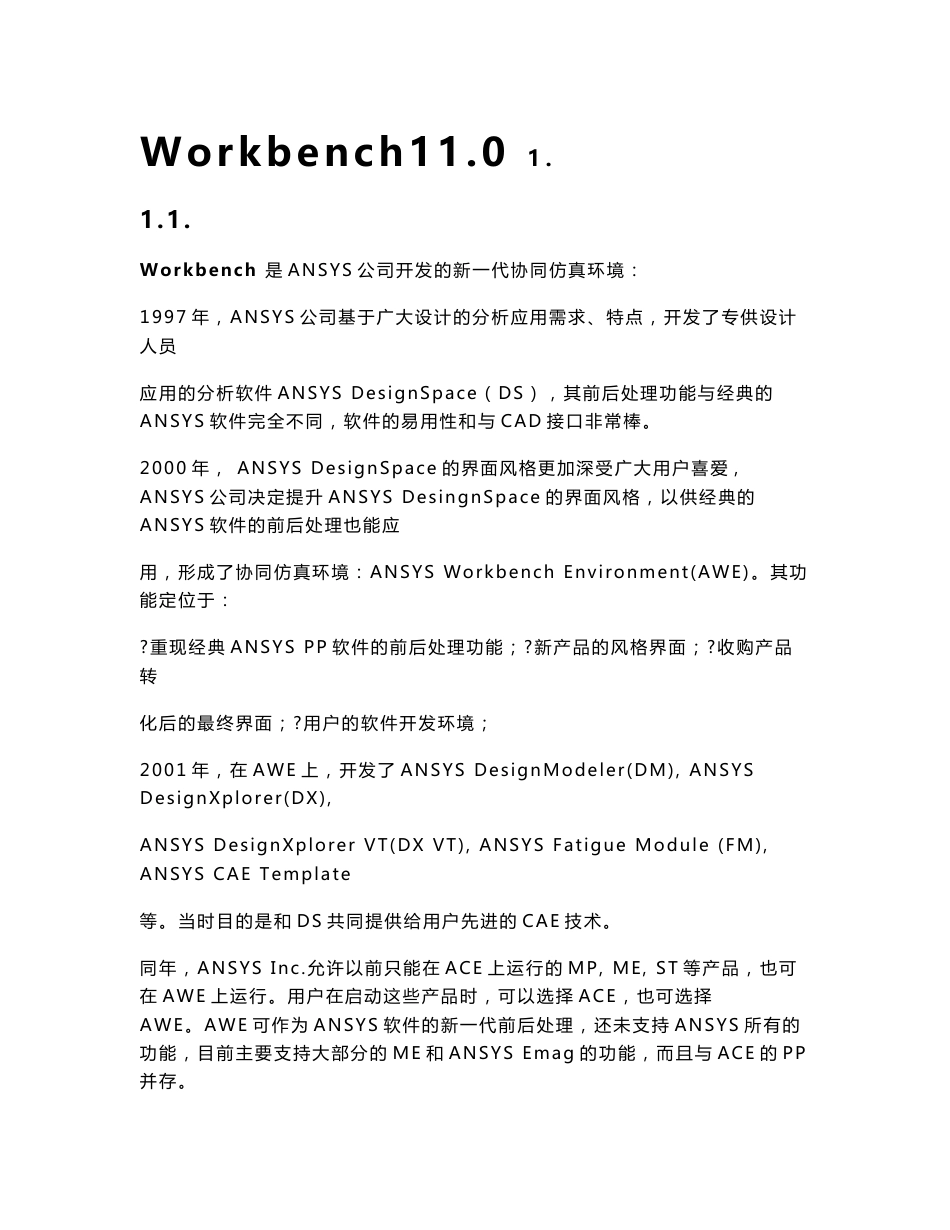 Ansys Workbench11.0基础培训资料_第1页