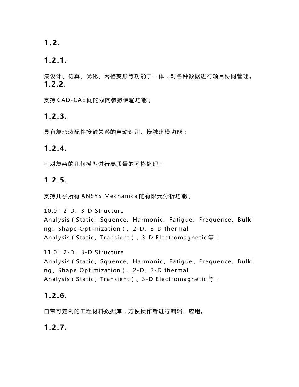 Ansys Workbench11.0基础培训资料_第2页