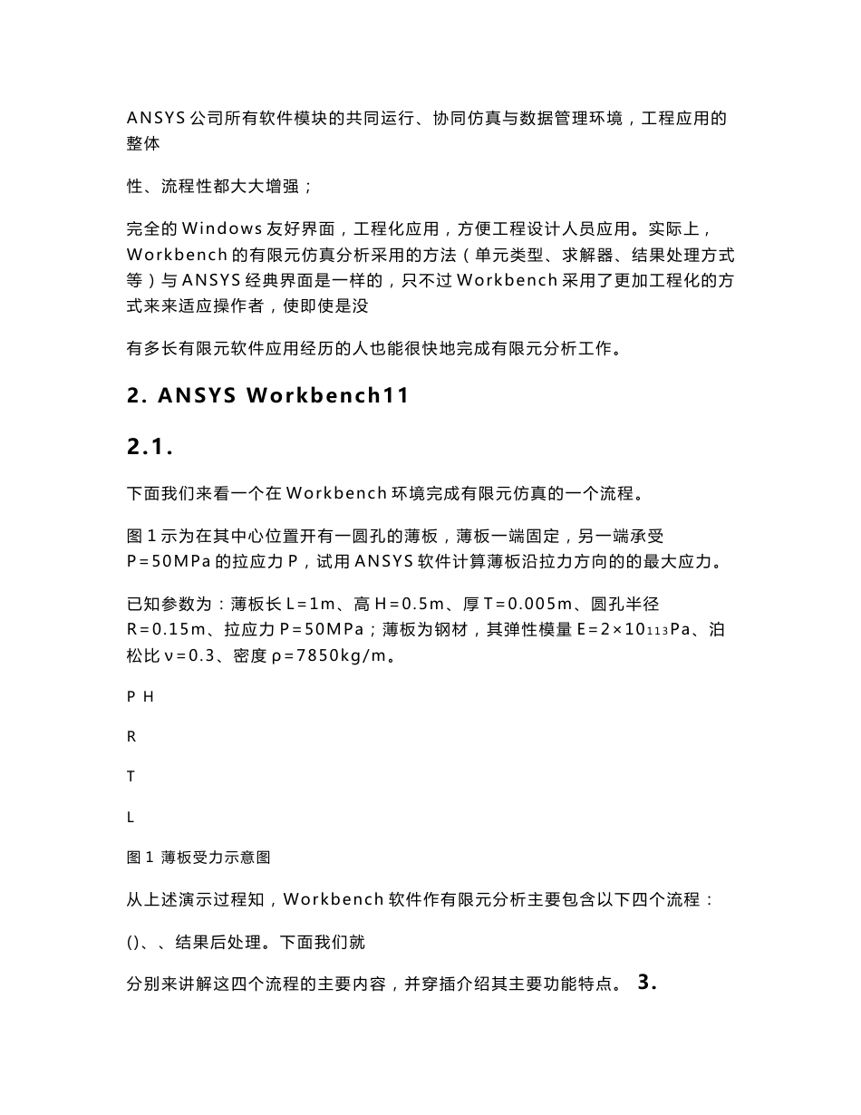 Ansys Workbench11.0基础培训资料_第3页