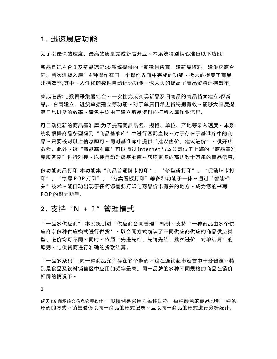 K8硕天商场综合信息管理软件操作手册_第2页