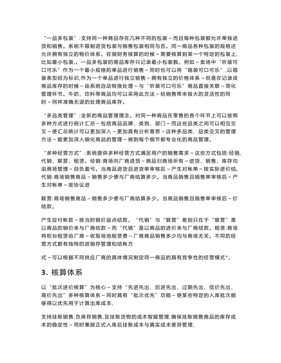 K8硕天商场综合信息管理软件操作手册_第3页