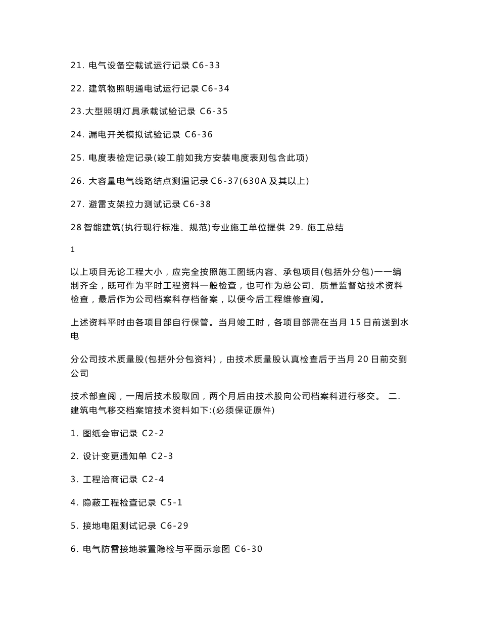 资料编制范本(电气)_第2页