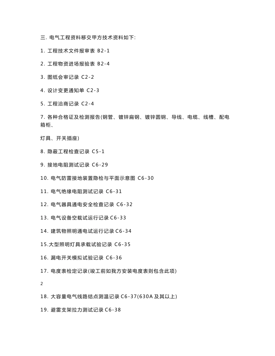资料编制范本(电气)_第3页
