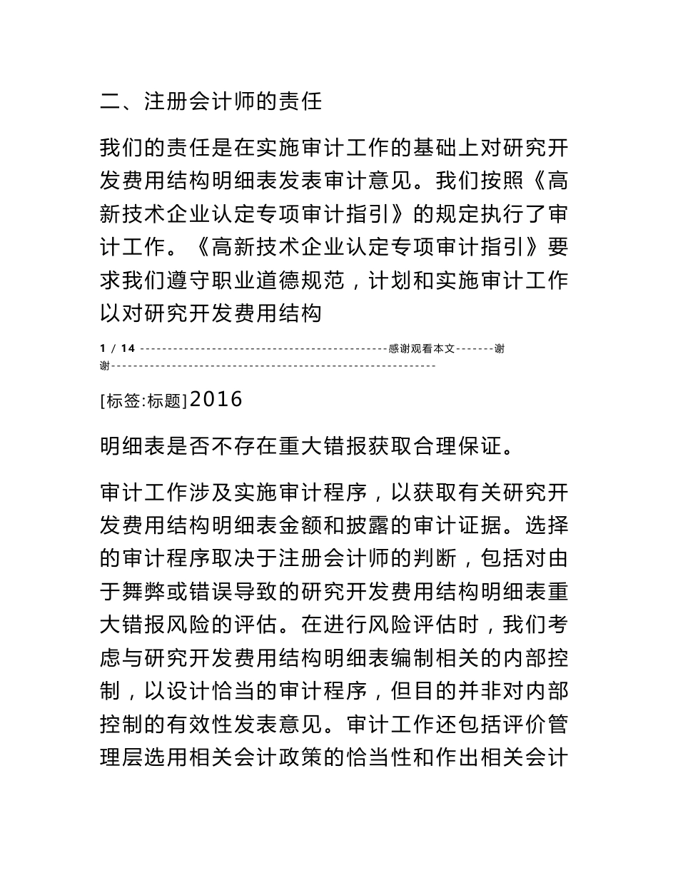 研发费用审计报告_第2页