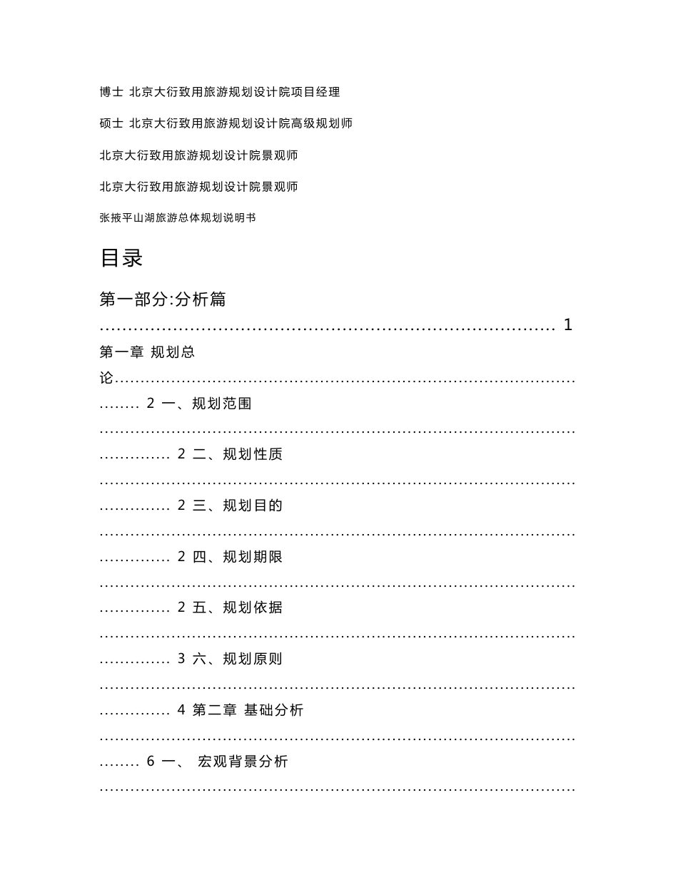 张掖平山湖旅游总体规划说明书(中期稿)_第2页