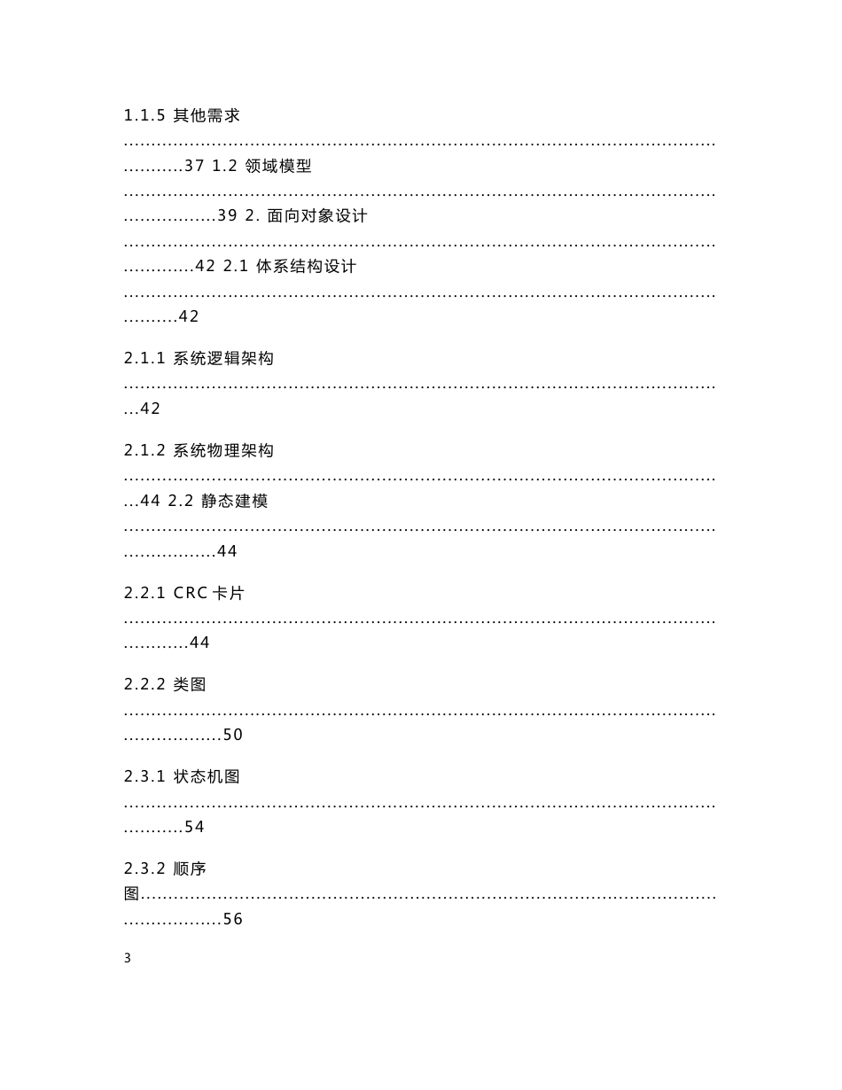 网上书城管理系统面向对象分析及设计_第2页