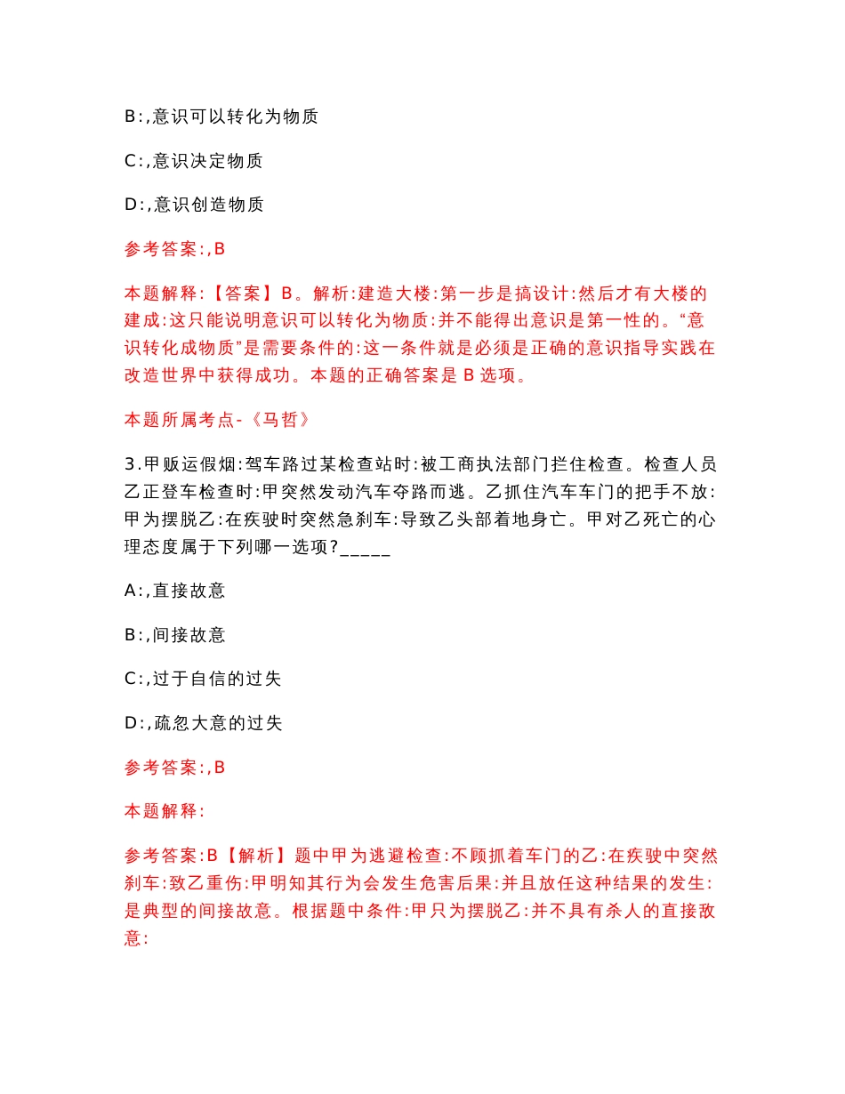 共青团贵州省委直属事业单位公开招聘8人【含答案解析】模拟试卷（第4套）_第2页