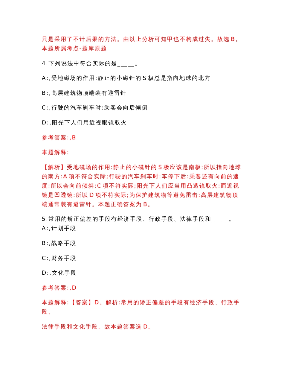 共青团贵州省委直属事业单位公开招聘8人【含答案解析】模拟试卷（第4套）_第3页