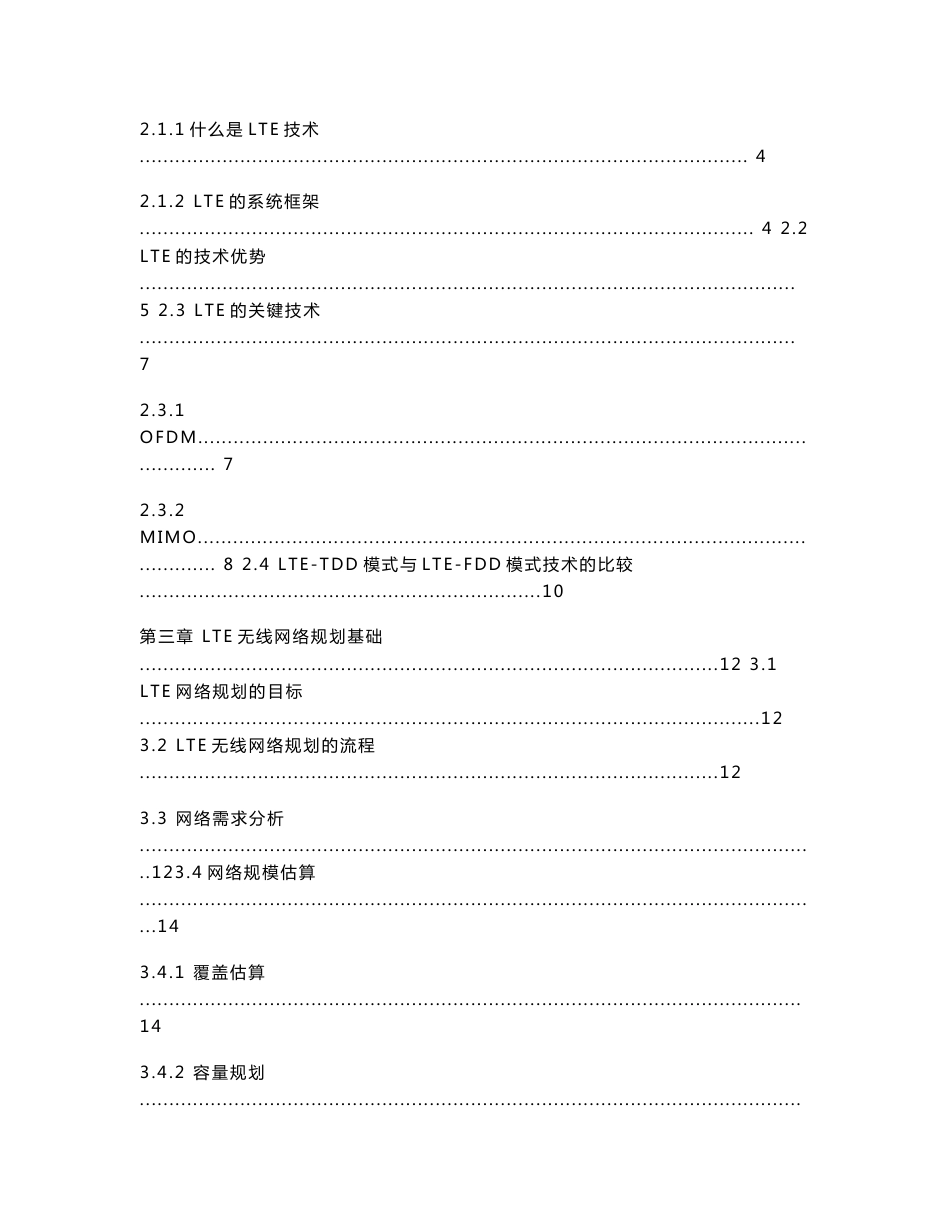 LTE技术优势与无线网络规划--毕业论文_第3页