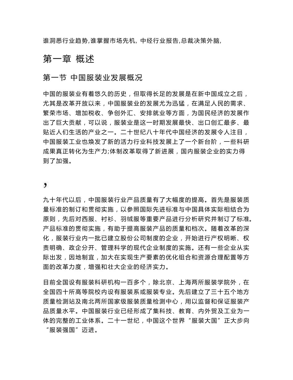 中国服装行业调查研究报告_第1页