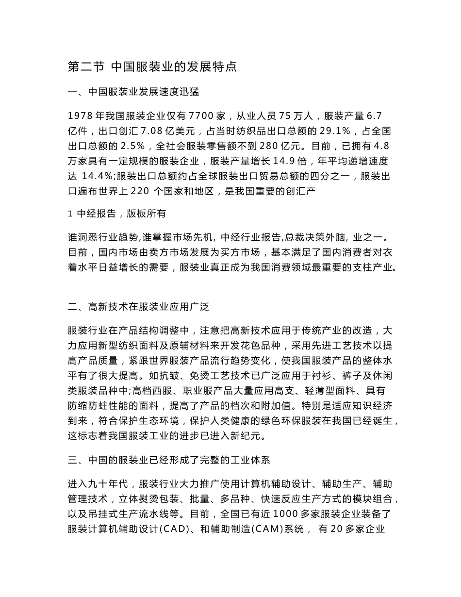 中国服装行业调查研究报告_第2页