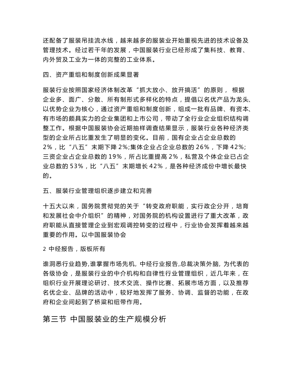 中国服装行业调查研究报告_第3页