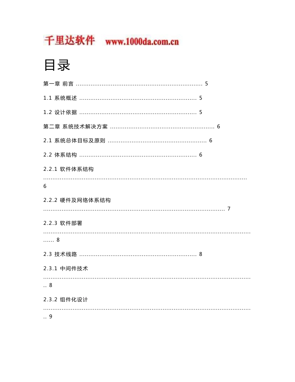 (千里达)客运系统解决方案_第1页