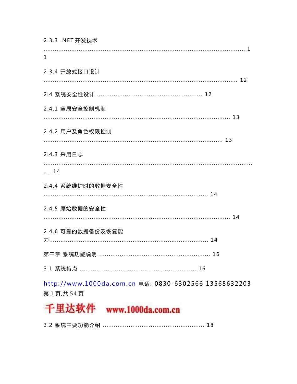 (千里达)客运系统解决方案_第2页