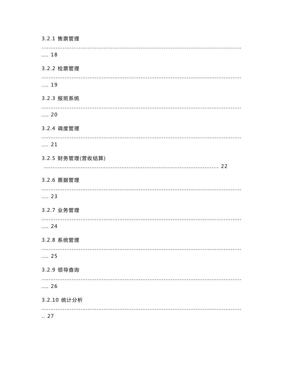 (千里达)客运系统解决方案_第3页