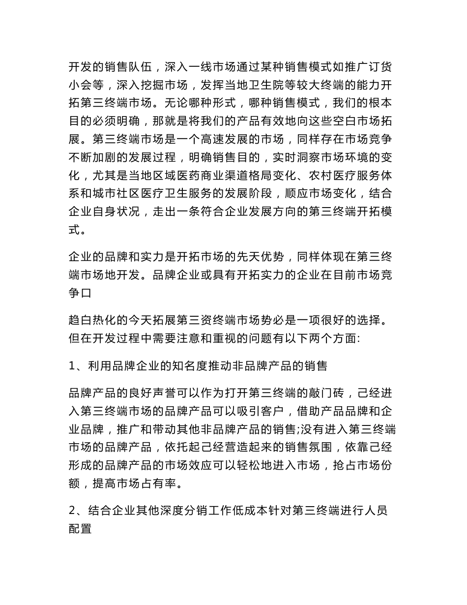 药品营销毕业论文范文_第2页