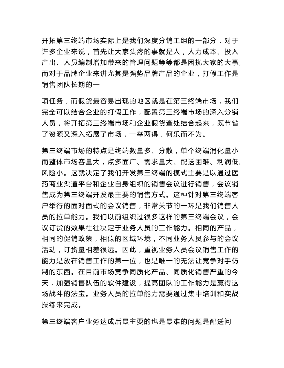 药品营销毕业论文范文_第3页