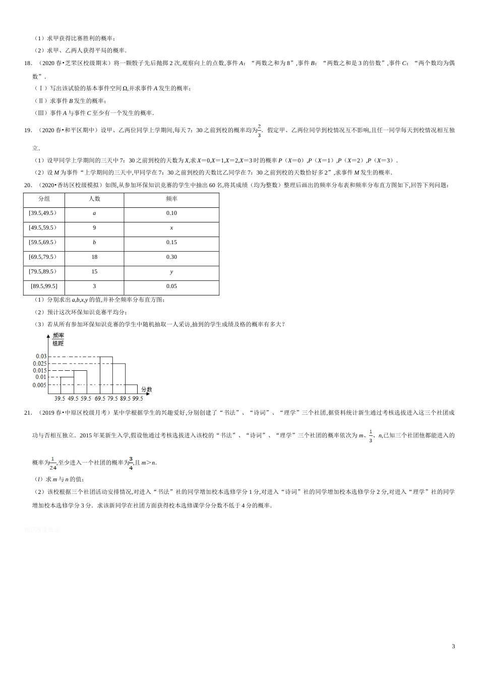 第10章 概率（A卷基础篇）-2020-2021学年高一数学必修第二册同步单元AB卷（新教材人教A版）原卷版_第3页