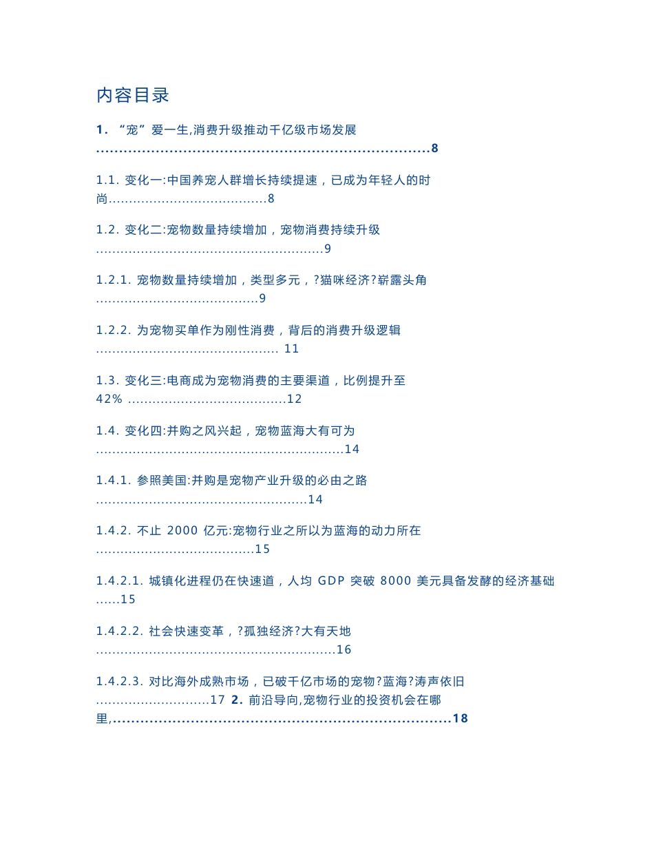 2019年宠物行业分析报告_第1页