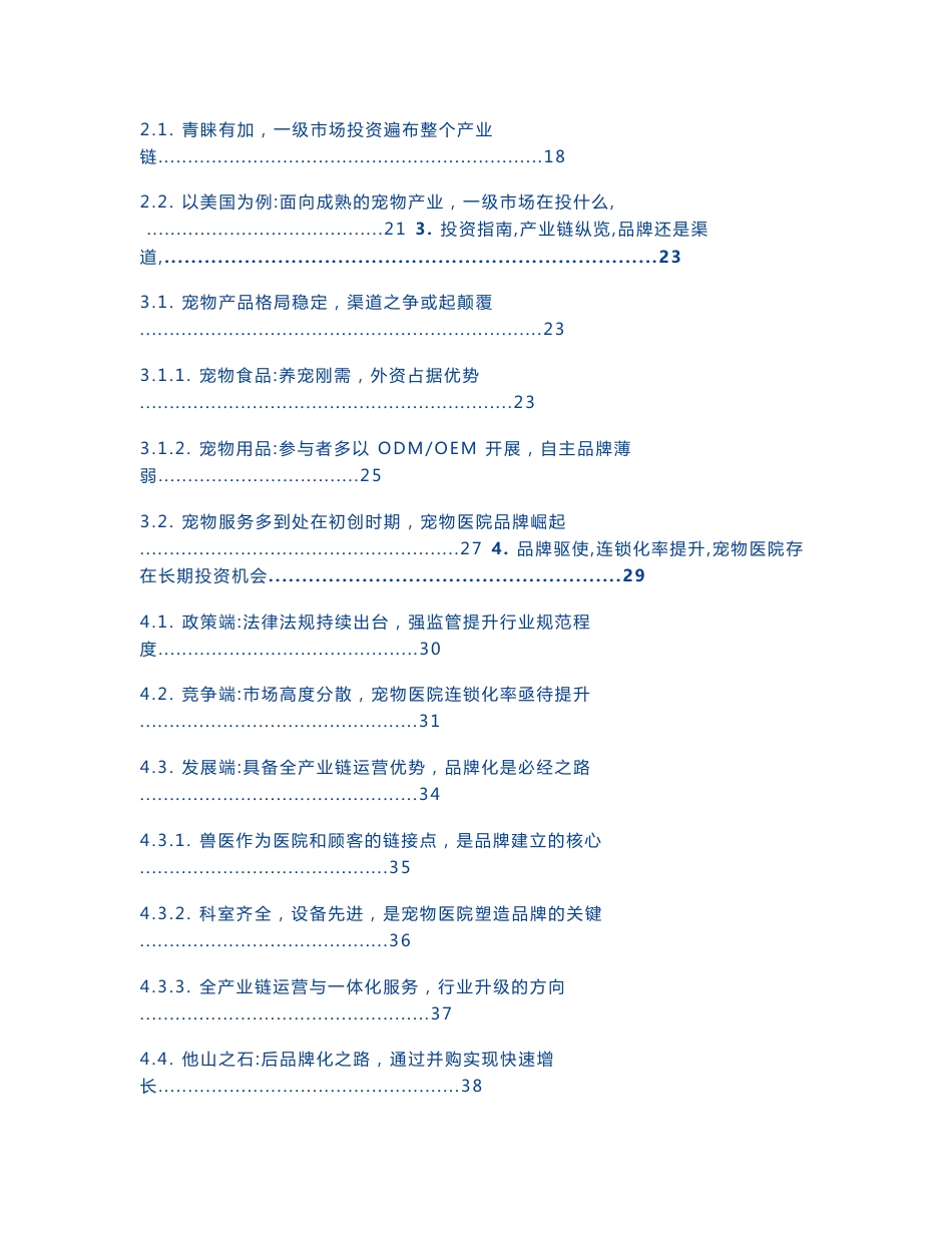 2019年宠物行业分析报告_第2页