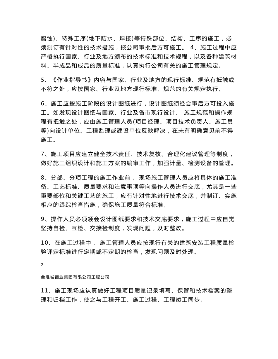 建筑工程施工作业指导书_第2页