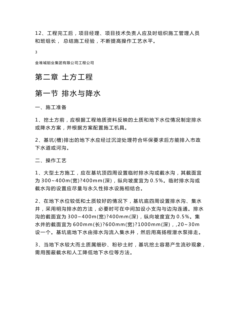 建筑工程施工作业指导书_第3页