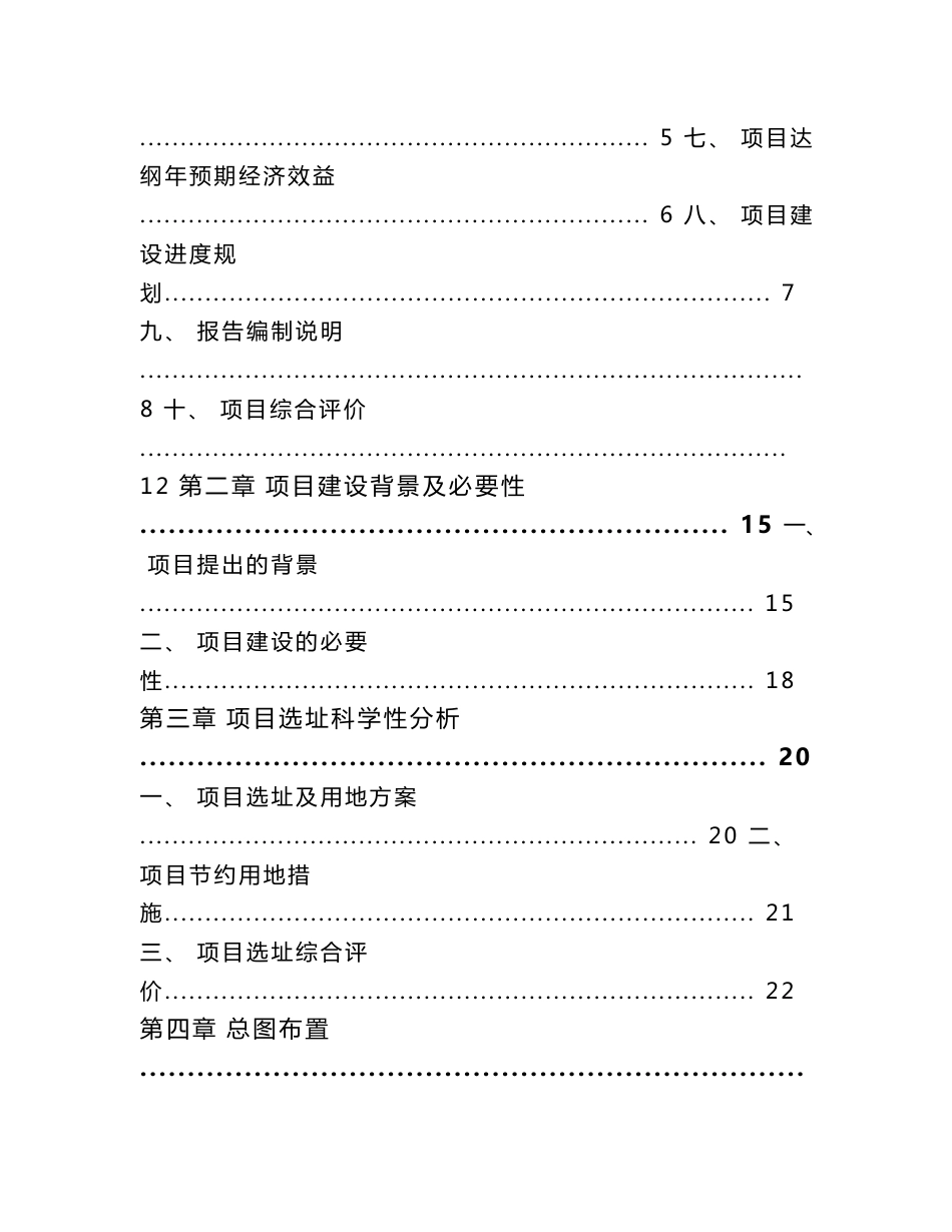江津项目可行性研究报告范文_第2页